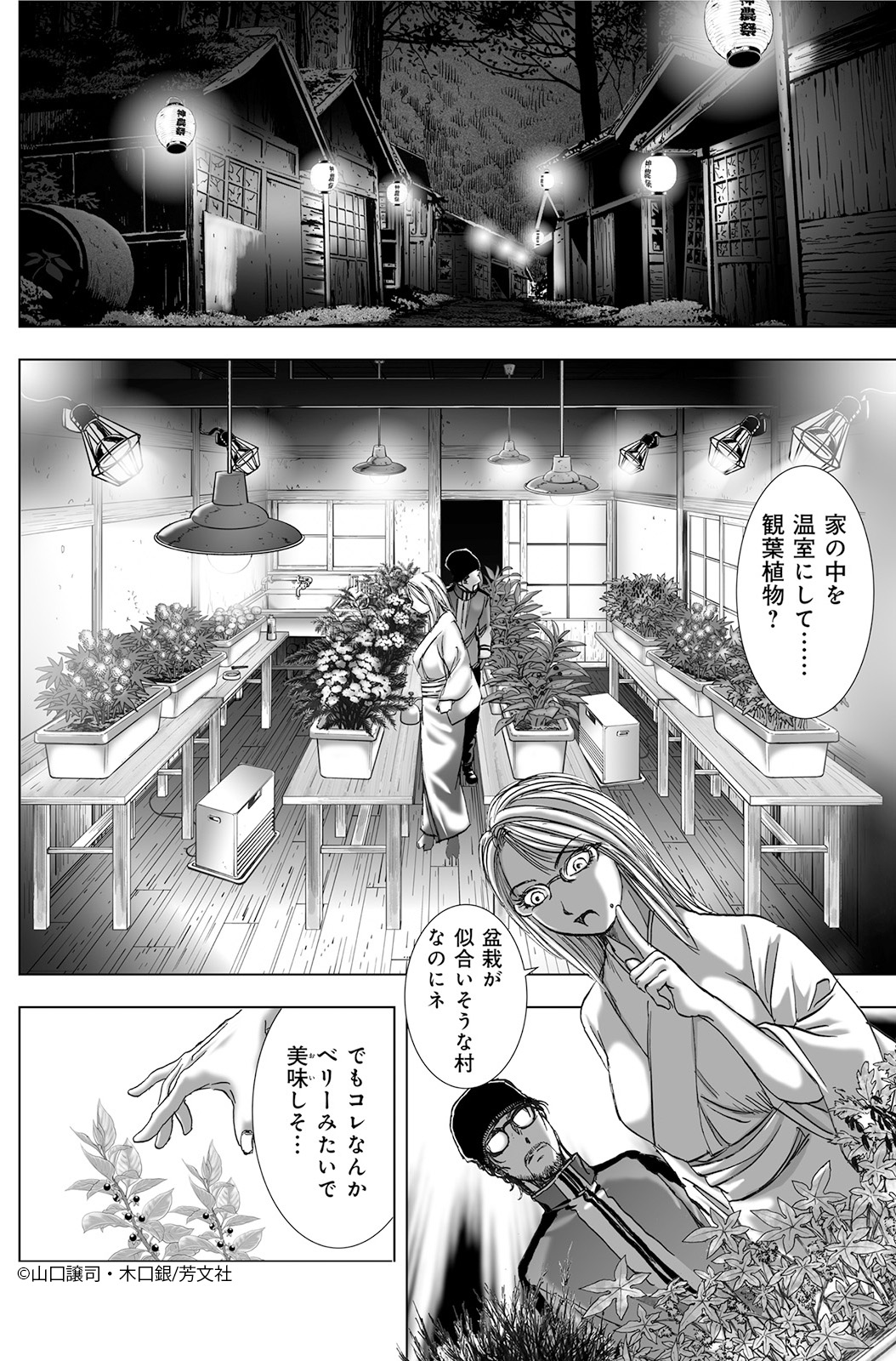 Twitter 上的 Comic Fuz コミックファズ 1 15更新 ブラウザ版限定 山口譲司 木口銀先生の 村祀り 3巻 第五章 黒聖の村 1 を更新しました こっそり栽培されていた危険な植物を発見してしまった2人 危機感は募るばかりだが T Co Twitter 上的 Comic Fuz コミックファズ 1 15更新 ブラウザ版限定 山口譲司 木口銀先生の 村祀り 3巻 第五章 黒聖の村 1 を更新しました こっそり栽培されていた危険な植物を発見してしまった2人 危機感は募るばかりだが T Co