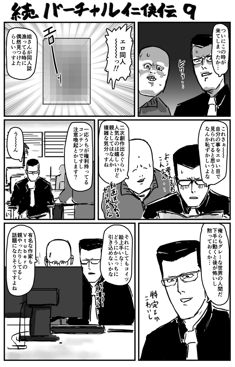 極道がVtuberやる漫画
#バーチャル仁侠伝 