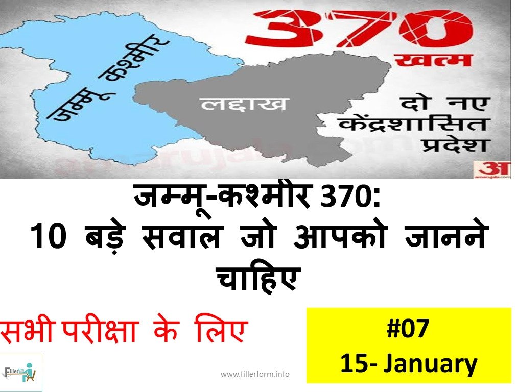 fillerform's tweet photo. https://t.co/xHcaiwys6s

जम्मू-कश्मीर 370: 10 बड़े सवाल जो आपको जानने चाहिए ,15-Jan,GK और करेंट अफेयर्स #cureent_gk,#2020gk https://t.co/TArRT9y1c6