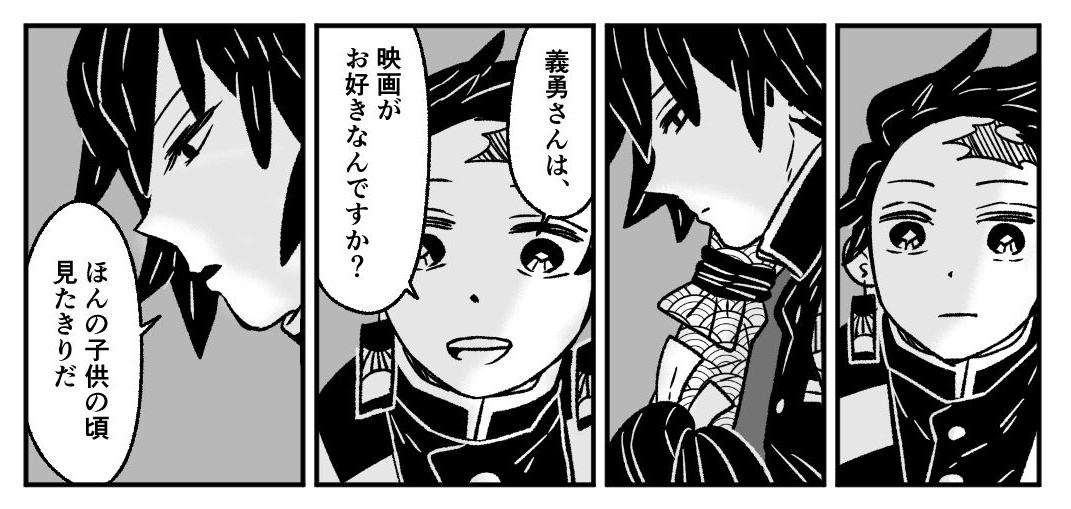 #花屋敷後記 遠い家族の思い出を頼りにした冨岡ぎゆゆなりの家族サービスですが、冨岡ぎゆゆに過去の幸せと向き合うことをゆるした(今日のところは"ゆるした"と書きます)のも竈門炭治郎なので、これも水兄弟弟子の循環型社会ですね 