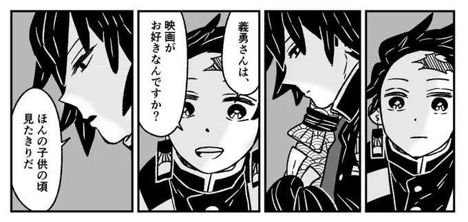 #花屋敷後記 遠い家族の思い出を頼りにした冨岡ぎゆゆなりの家族サービスですが、冨岡ぎゆゆに過去の幸せと向き合うことをゆるした(今日のところは"ゆるした"と書きます)のも竈門炭治郎なので、これも水兄弟弟子の循環型社会ですね 