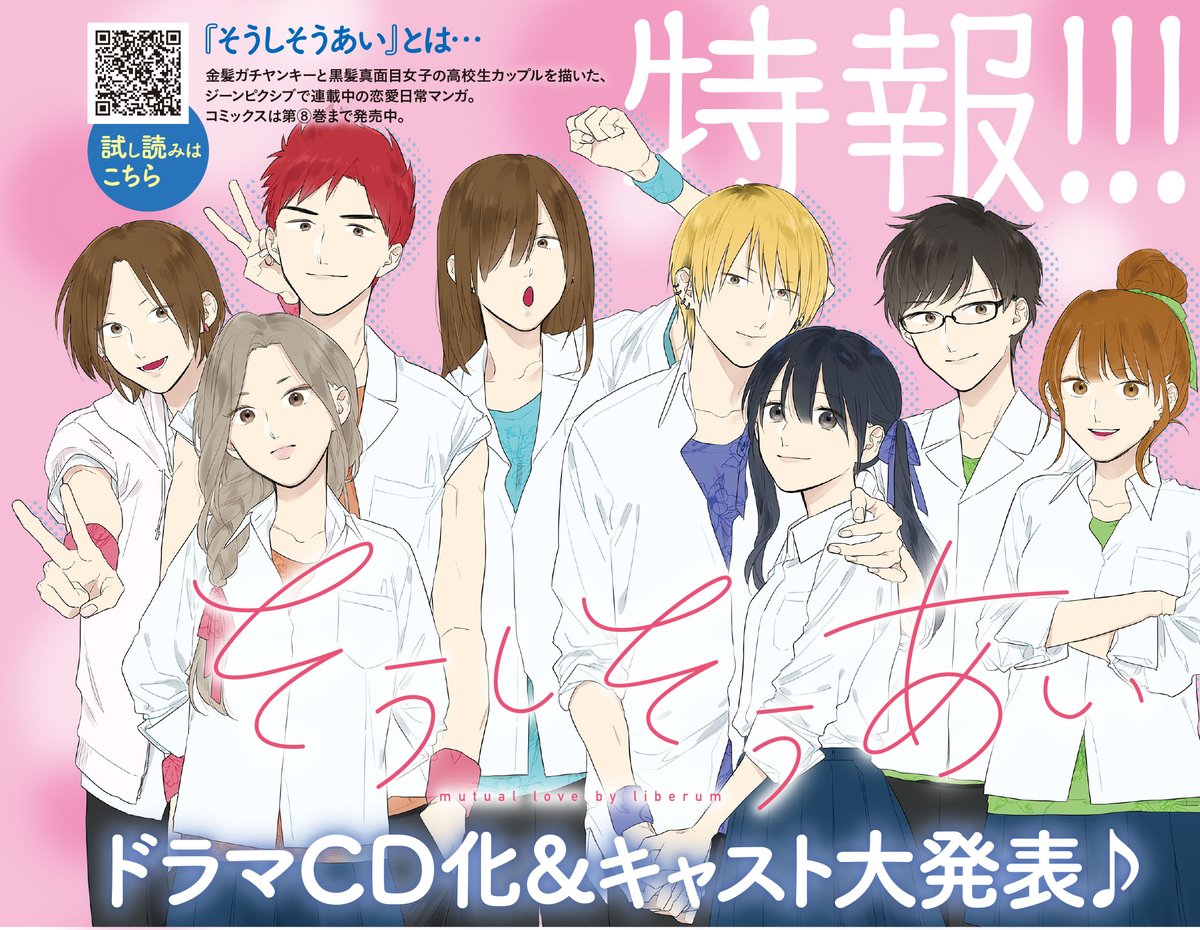 ジーンピクシブ公式アカウント 特報 そうしそうあい がドラマcdになるメガ 2 15 土 発売のコミックジーン3月号の付録についてくるメガ シナリオはりべるむ先生 Liberum 書き下ろし キャスト 若松宗嗣 細谷佳正 相馬愛実 関口理咲 川崎拓