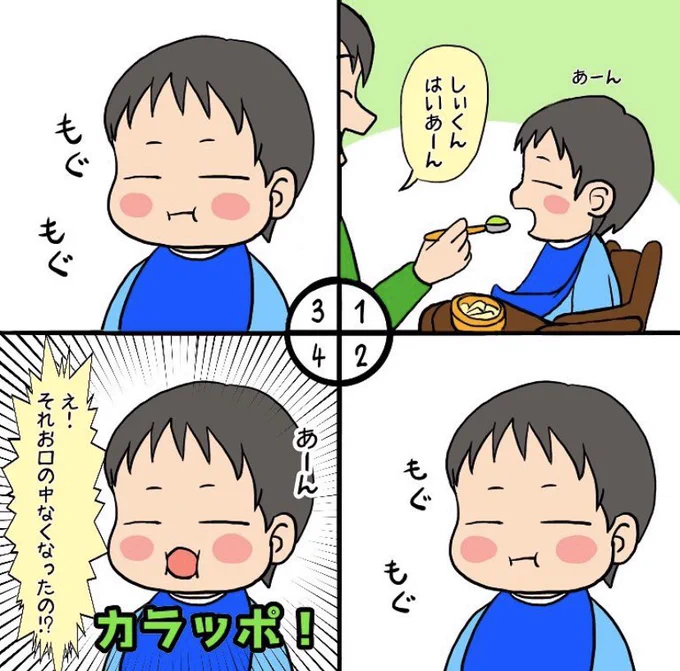しぃくんメッチャ食べるんだよね
夫がよくしぃくんの事を

『食の権化だな!』

って言ってる😂

#ninaruポッケ #ママリ #育児漫画 #育児絵日記 