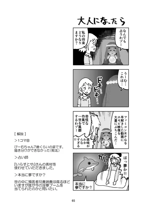 真面目な話をすると自分の20歳から現在までで創作活動に関してはあまりにも分類不能な出来事が多すぎたのでおそらく20歳の自分にこれまでの経歴を説明してもこの4コマみたいな感じになると思う 