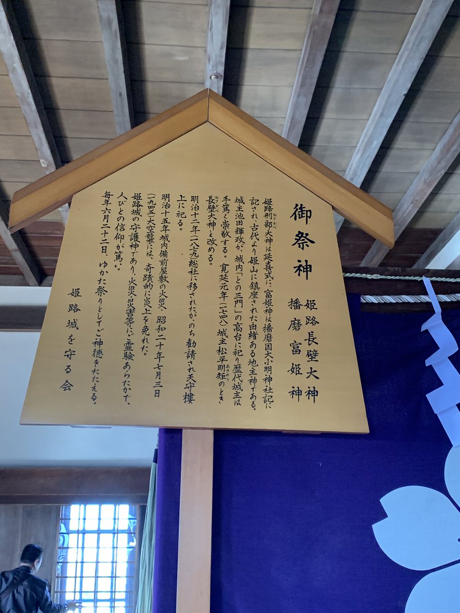 茉理 天守閣の刑部大神の祭壇 Fgoの刑部姫のルーツはこれですな 笑 武蔵ちゃんの妖怪退治の話もありました 天守閣 六層も上がった上 階段が急で結構怖かったw うちの年寄り連れては来れないわ