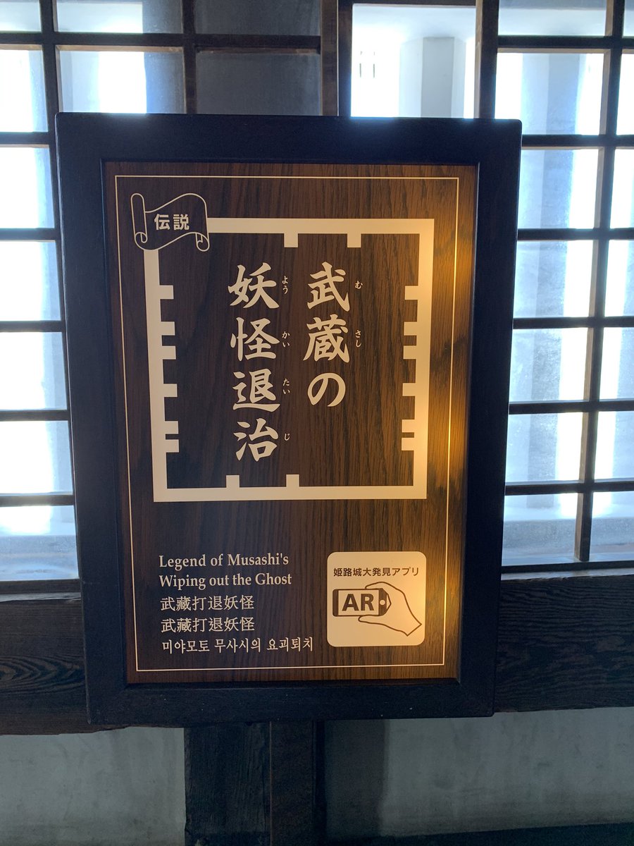 茉理 天守閣の刑部大神の祭壇 Fgoの刑部姫のルーツはこれですな 笑 武蔵ちゃんの妖怪退治の話もありました 天守閣 六層も上がった上 階段が急で結構怖かったw うちの年寄り連れては来れないわ