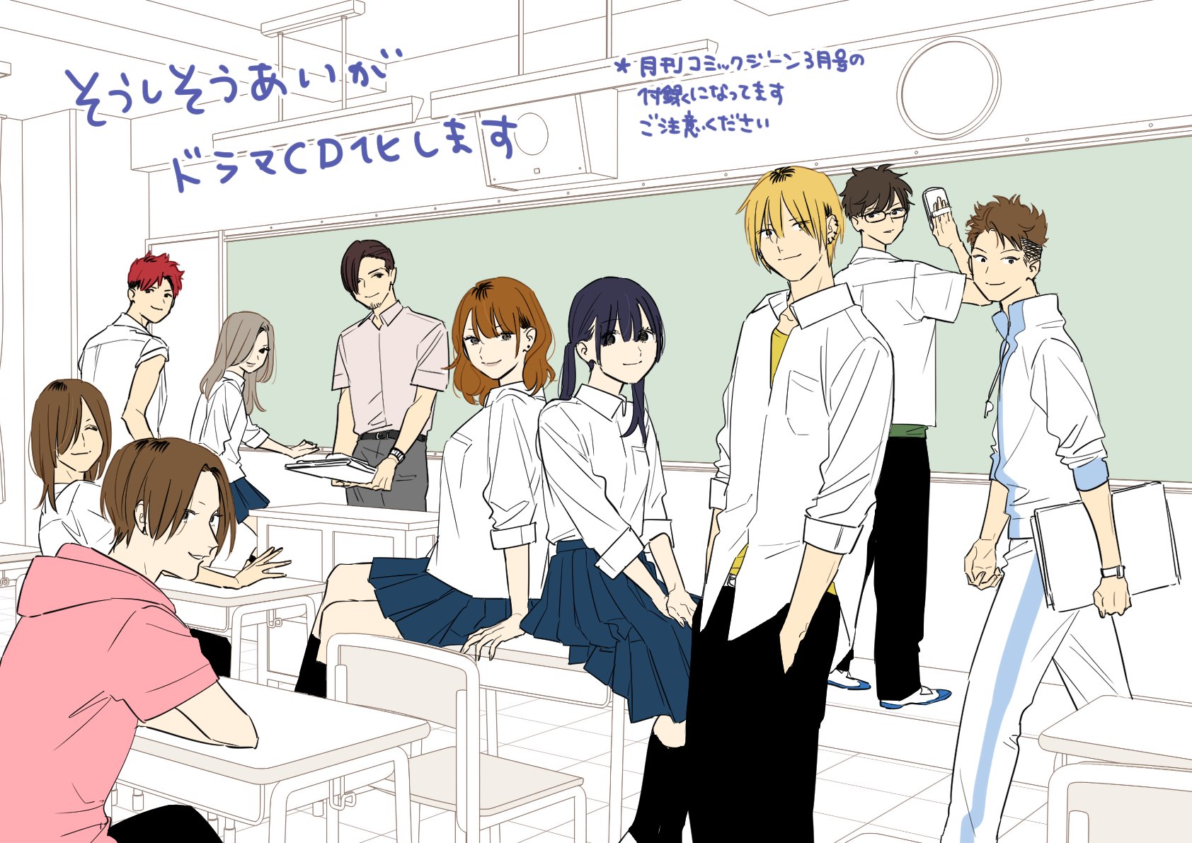 りべるむ そういうわけでそうしそうあいドラマcd化です ありがとうございます 人数も多めでガヤガヤ楽しいcdになっていると思います ドキドキ コミックジーン3月号は2月15日 土 発売です T Co B2t7olw3xo Twitter