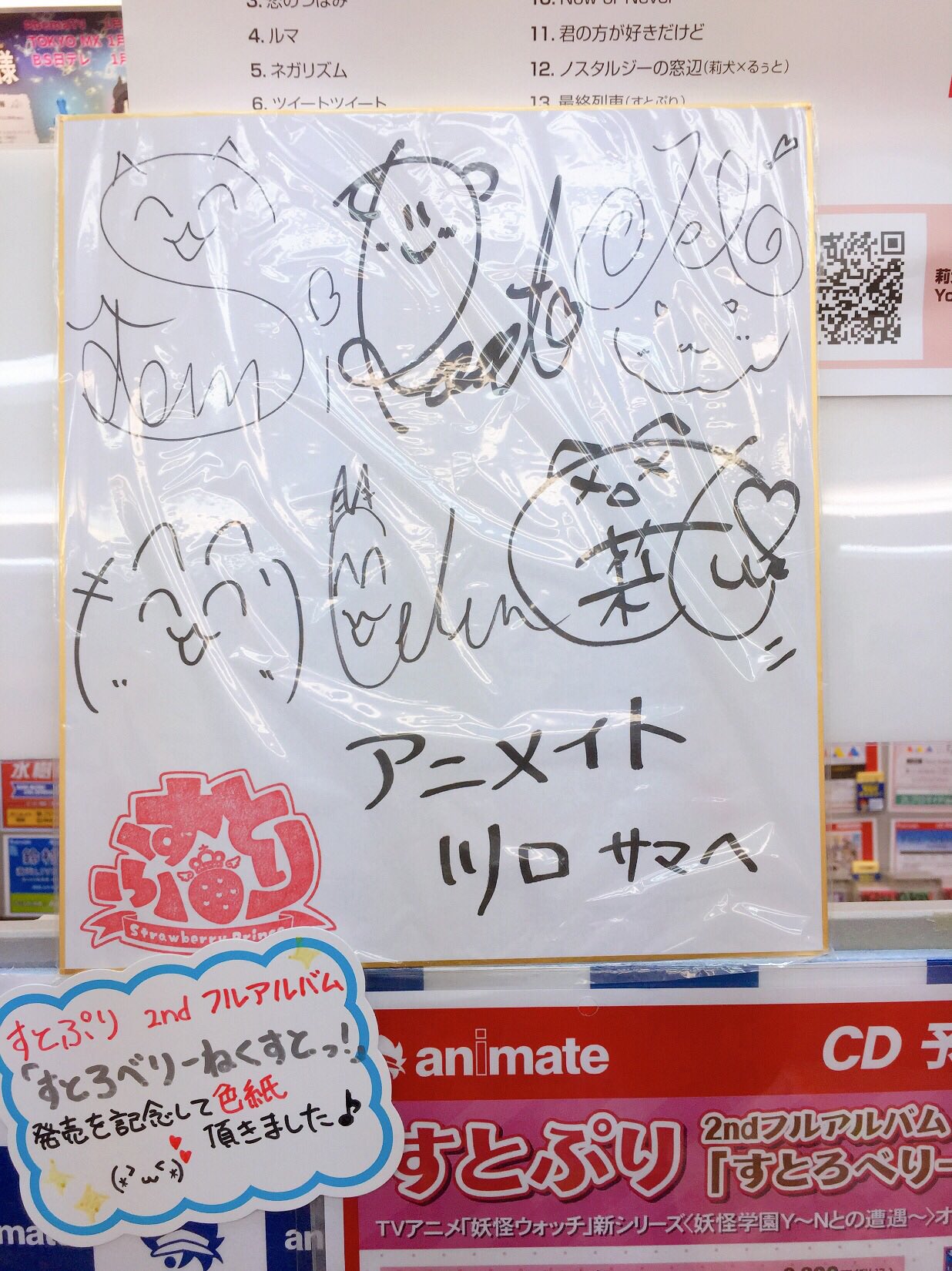 アニメイト川口 営業時間12時 時 すとぷり 本日は2ndフルアルバム すとろべりーねくすとっ の発売日ワグ ただいま すとぷり メンバーのサイン色紙も展示中 写真撮影ok なのでぜひ直接ご覧下さいませ ご来店お待ちして
