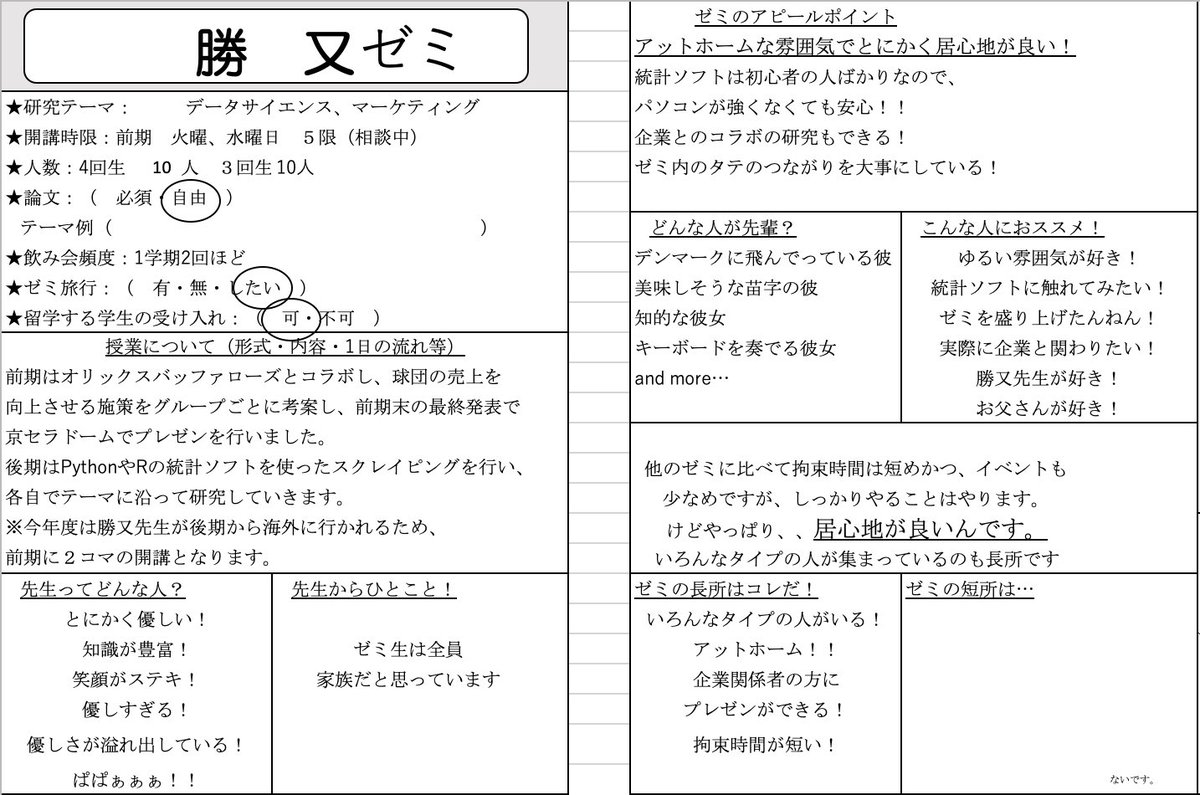katsumata2019's tweet photo. ゼミ懇談会の資料です！！

もし迷われている方がいらっしゃいましたら質問箱、DMで質問募集しております！！ https://t.co/kkU4kc6Vx4