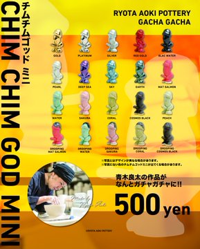 唐突ですが、陶芸家 #青木良太 氏の作品 話題の『#ﾁﾑﾁﾑｺﾞｯﾄﾞﾐﾆ