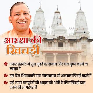 Hello_bhawna's tweet image. आज का दिन बड़ा पवित्र है। खरमास समाप्त हो रहा है, मंगल दिन आरंभ हो रहे हैं। पूरा देश  स्नान, ध्यान और दान में तल्लीन है।
गोरखपुर में बाबा गोरखनाथ का आशीर्वाद पाने भक्तजनों की लंबी कतार का उत्साह देखते ही बन रहा है।
#आस्था_की_खिचड़ी @myogiadityanath