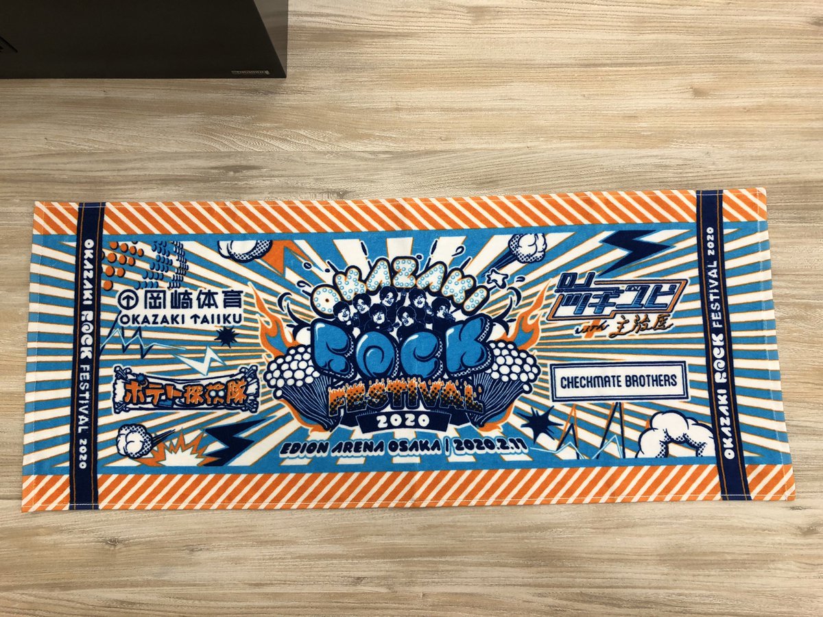 岡崎体育 タオル まとめ売り
