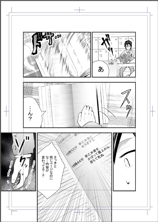 今日1p終わったぞー!後何コマ終わらせれるかなー 