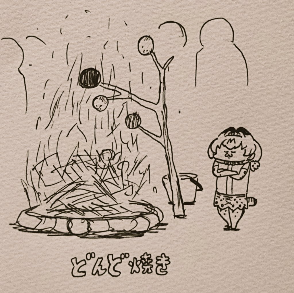 Twoucan どんど焼き の注目ツイート イラスト マンガ コスプレ モデル Twoucan どんど焼き の注目ツイート イラスト マンガ コスプレ モデル