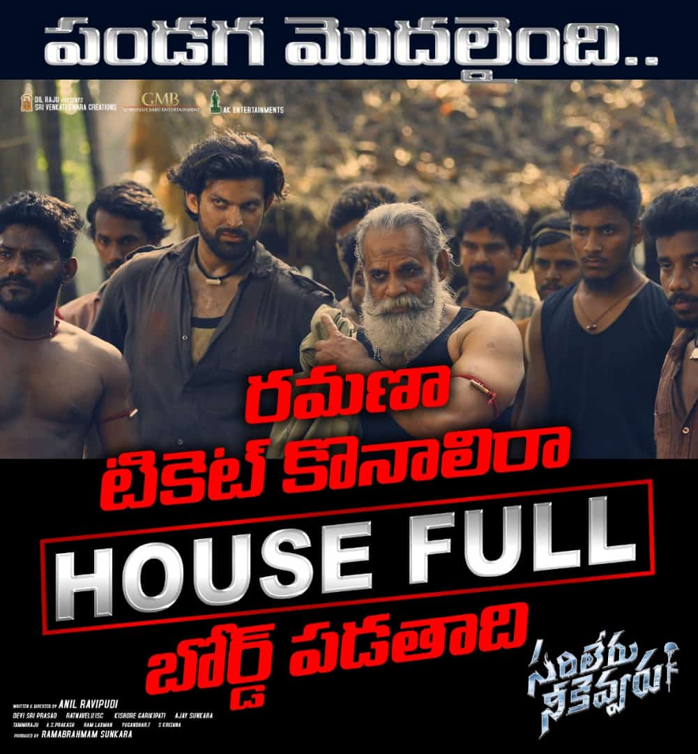 MaheshBabu_FC's tweet image. రమణా..... టికెట్ కొనాలిరా... హౌస్ ఫుల్ బోర్డ్ పడతాది... 

@urstrulyMahesh @iamRashmika @ThisIsDSP @RathnaveluDop @AnilRavipudi @AnilSunkara1 #SarileruNeekevvaru

#Sankranti #Sankranthi2020  

#BlockBusterKaBAAP