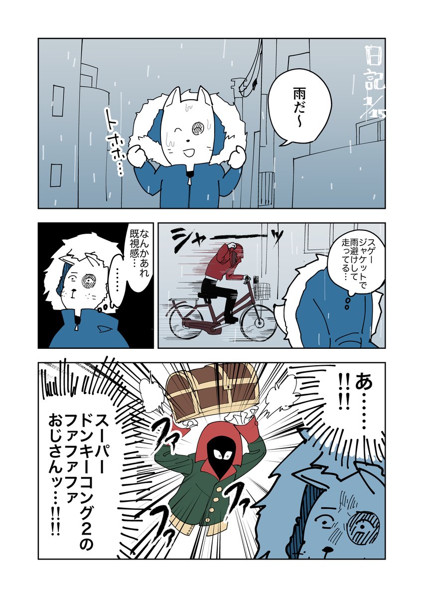 きょうの日記 