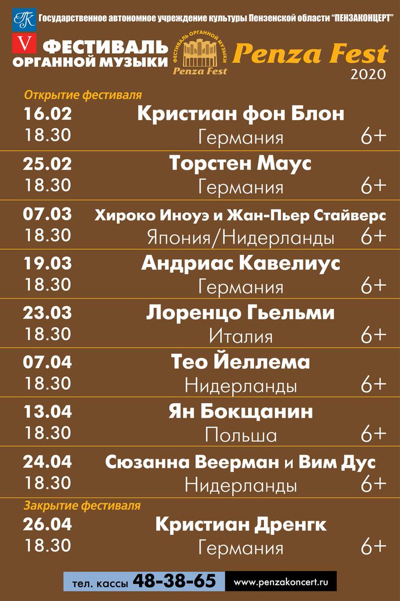 Пензенская область вновь станет площадкой, на которой соберутся ведущие органисты зарубежья. С 16 февраля по 26 апреля 2020 года в ГАУК ПО «Пензаконцерт» будет проходить V Фестиваль органной музыки «Penza Fest»!
penzakoncert.ru/afisha/16-02-2…