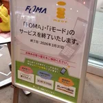 DoCoMo：2026年3月31日/「FOMA」「iモード」のサービスを終了