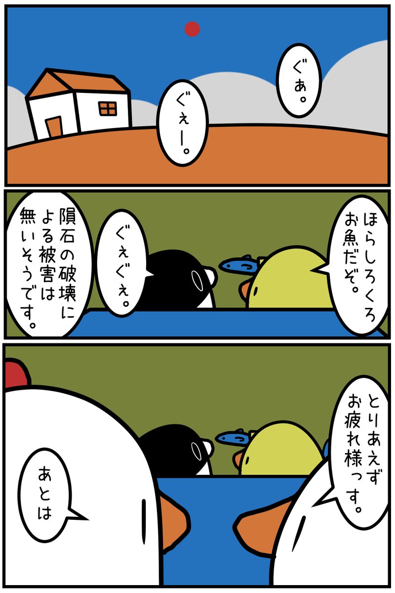 とりのささみ テイコウペンギン９話