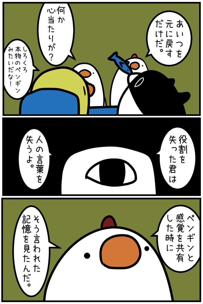 とりのささみ テイコウペンギン９話