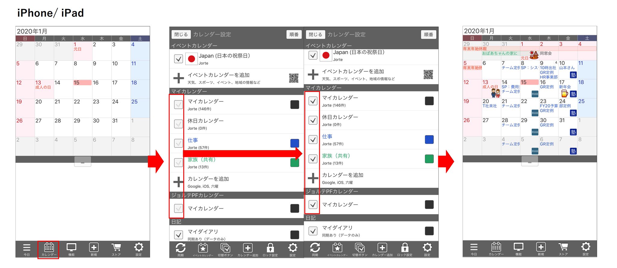 ジョルテ 困ったときには ジョルテの予定が消えてしまった と思った時には カレンダー設定画面でカレンダー名に が入っているかご確認ください カレンダー画面ツールバーの カレンダー をタップ カレンダー設定画面で カレンダー