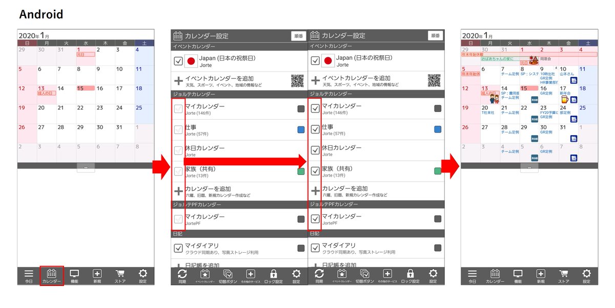 ジョルテ 困ったときには ジョルテの予定が消えてしまった と思った時には カレンダー設定画面でカレンダー名に が入っているかご確認ください カレンダー画面ツールバーの カレンダー をタップ カレンダー設定画面で カレンダー名の横の