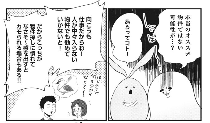カネなしアラサー2話?家探し編‼️悪い不動産屋に騙されない為に気を付けたい事色々、変な家を契約させる為の手口色々、過去私を担当した不動産屋への恨み色々な回です。真面目で誠実な客であろうとするのに何で騙そうとするん?許さん(今の家も契約金内訳に変な請求紛れてた)