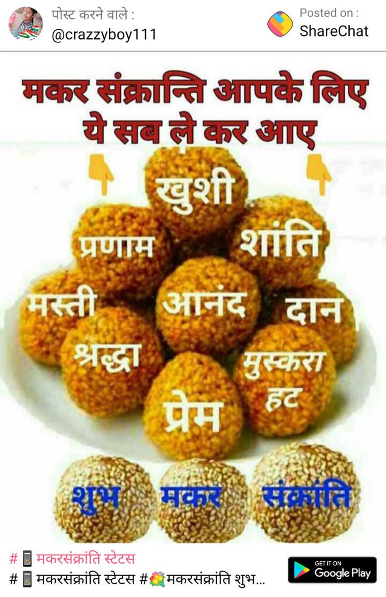 मकर संक्रातीच्या हार्दिक शुभेच्छा !!!