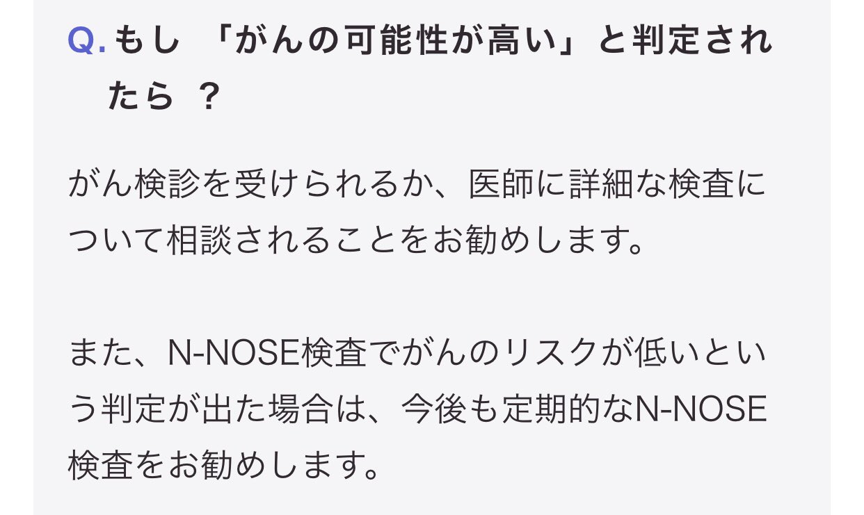 インヴェスドクター 線虫がん検査 マーケットでは すげぇ と称賛されていますが 医師にとっては どうすんだよコレ のトンデモ案件です 陽性になったらどこの臓器を調べるの 疑い病名で全身検査が保険診療でできるの 上記のような後対応は病院
