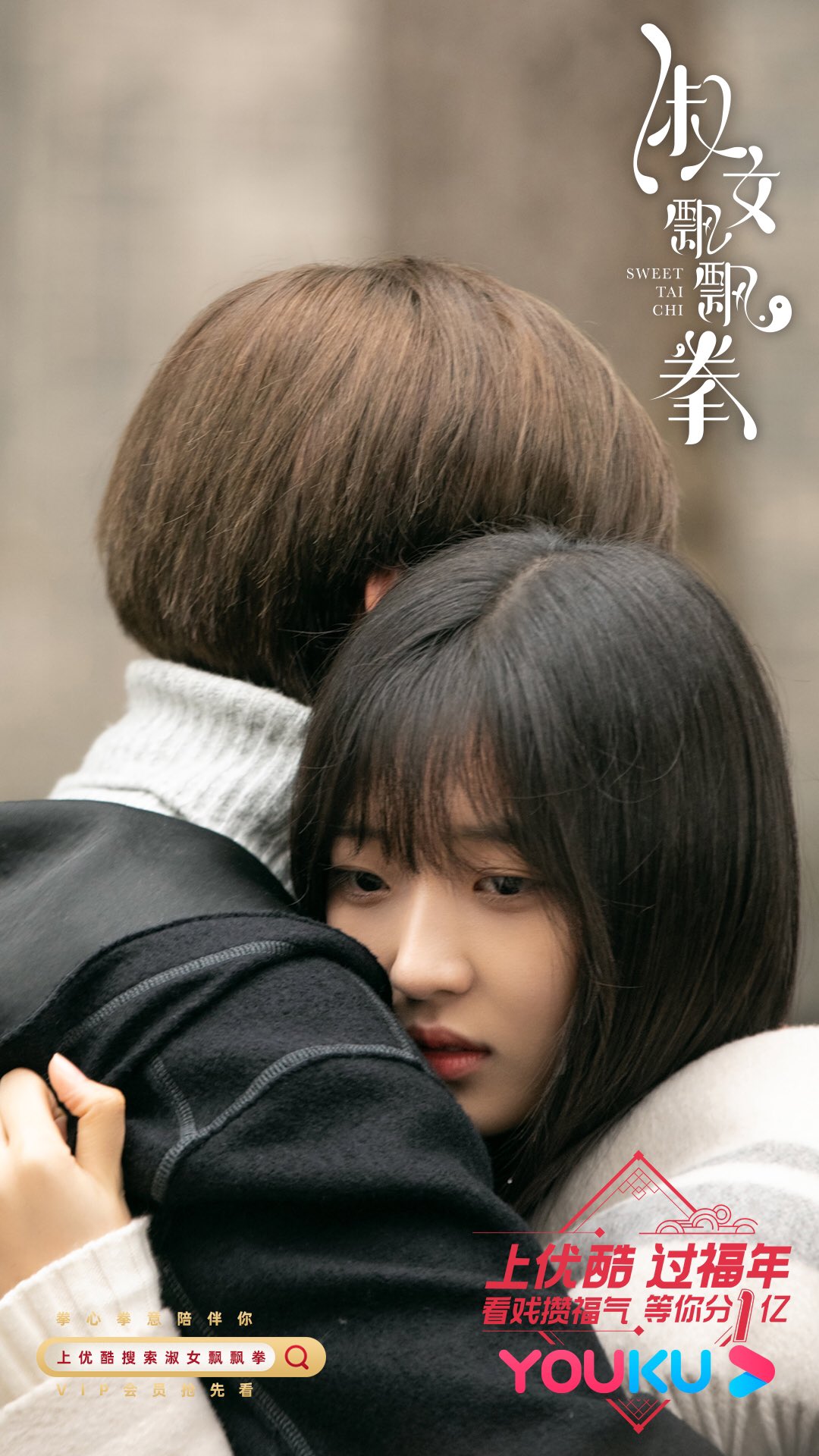 Cdrama Tweets Youth Campus Webdrama Cmfusweettaichi Starring Biwenjun Sunqian Dingzeren Wangqianwen And More Releases New Posters And Stills As Drama Wraps Its Run Today 淑女飘飘拳 毕雯珺