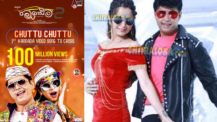 chitraloka's tweet photo. Raambo Chuttu Chuttu Video Song Crosses 100 Million Views

https://t.co/YBRh8AS3fV

#Chitraloka @TharunSudhir @AtlantaNagendra @ArjunJanya2 @aanandaaudio #Ramboo2 #SuperHitSong @sharanhruday https://t.co/9NXkNT2FLM