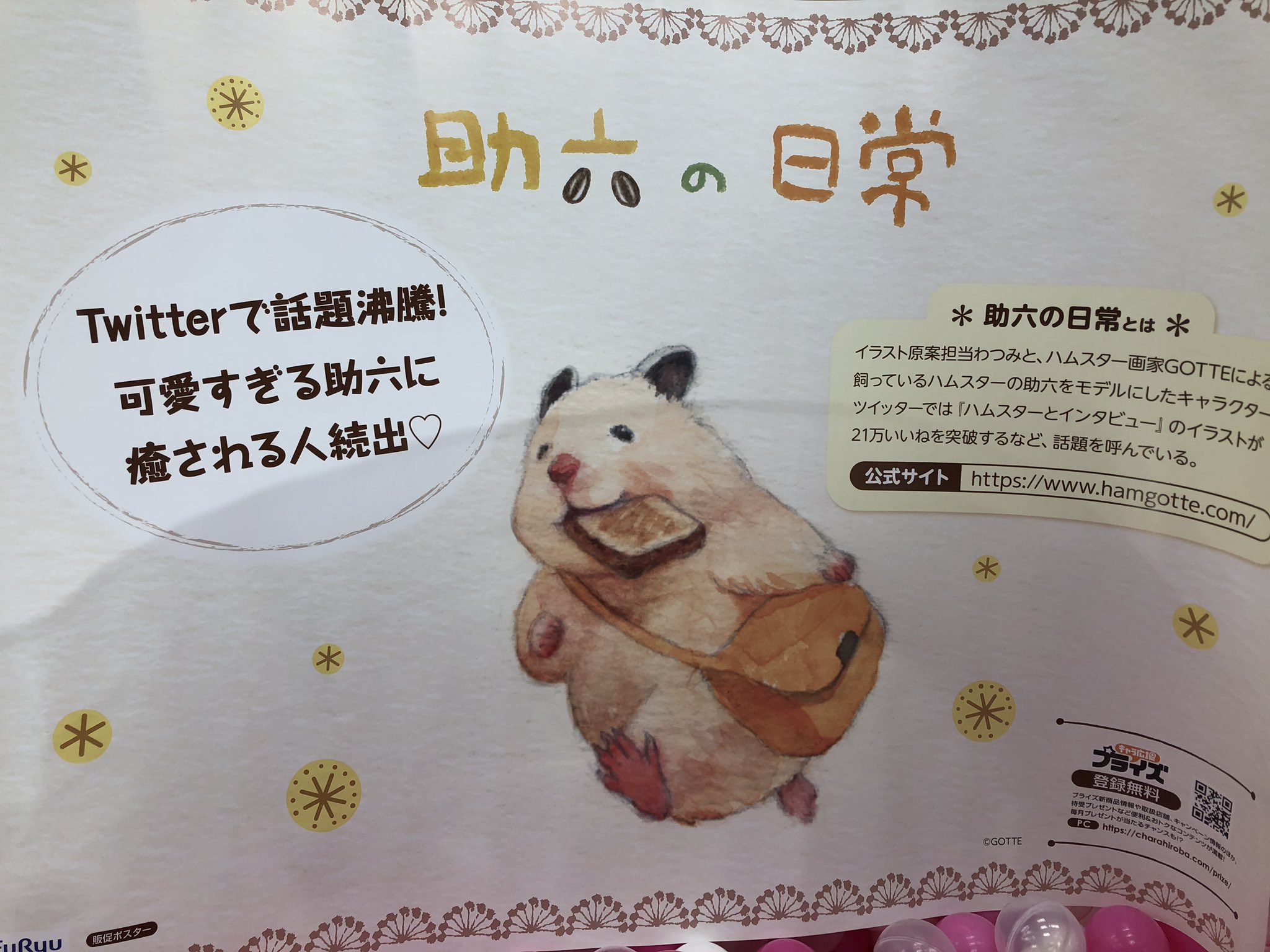 タイトーキッズランド gaza Ar Twitter 助六の日常 助六bigぬいぐるみ 入荷しました すっっっっっごく可愛いです 癒し100 です ハムスター好きにはたまりません 背中としっぽ最高 タイトー ギャザ 助六 ハムスター タイトーキッズランド gaza Ar Twitter 助六の日常 助六bigぬいぐるみ 入荷しました すっっっっっごく可愛いです 癒し100 です ハムスター好きにはたまりません 背中としっぽ最高 タイトー ギャザ 助六 ハムスター