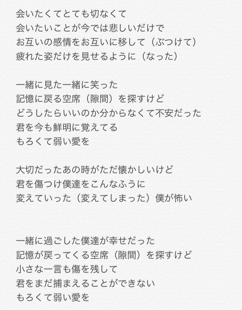 Uzivatel ナオ Na Twitteru おはようございます 悲しい歌ですが それが素敵な言葉で綴られていて 聞けば聞くほど素敵な曲だと思います