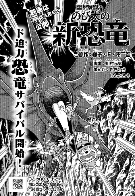 コミカライズ版 映画ドラえもん のび太の新恐竜 第5話感想 あの気になるキャラクターが登場 原子おはじき 藤子不二雄作品関連について語るブログ