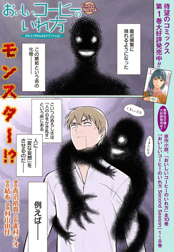 おいしいコーヒーのいれ方 公式 第7巻大好評発売中 على تويتر 少年ジャンプ で おいしいコーヒーのいれ方 9話の番外編を配信中です まだ前話も無料で読めますので ご一緒にチェックしてもらえればです ラプンツェル おいコー ジャンププラス T Co