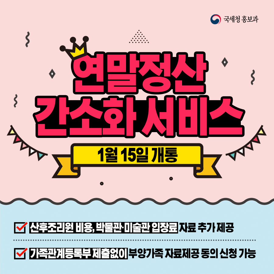 gwangjunamgu's tweet photo. "연말정산 바로알기"
13월의 꿀 급여 연말정산 간소화서비스가
1월 15일부터 시작됩니다.
지금부터 꼼꼼히 준비해보세요.

자세한 내용은 국세청 블로그 참고하세요
(https://t.co/7KO9Y6kk8q)

#광주광역시남구청 #광주남구청
#연말정산 #13월의_급여 #국세청 https://t.co/CRp60T2AUk
