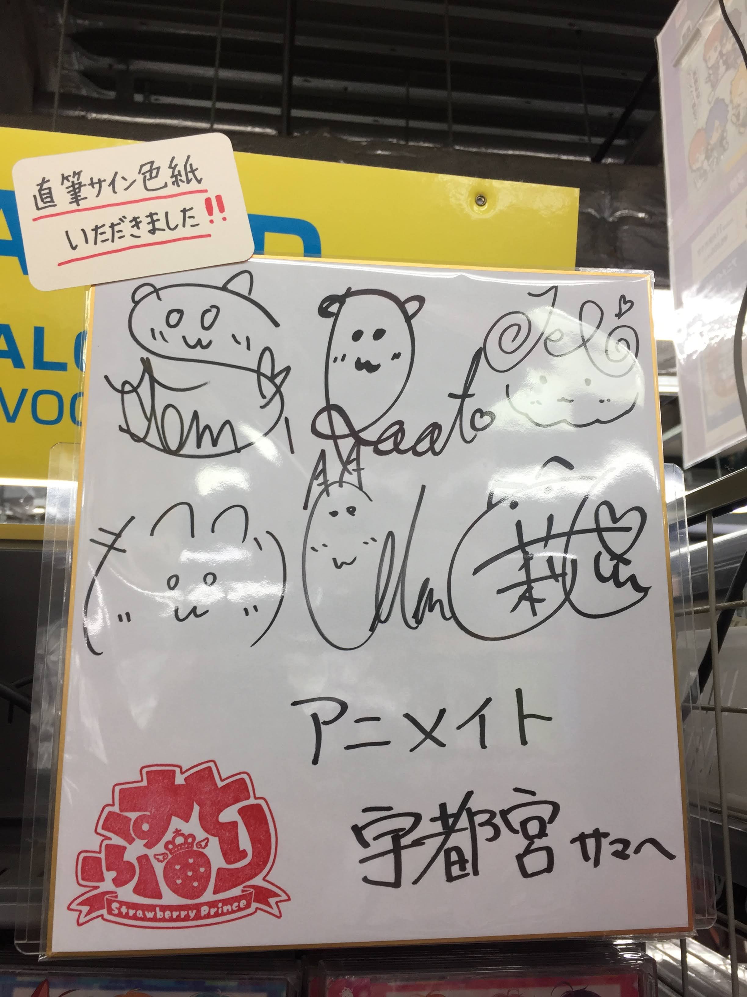 アニメイト宇都宮 再入荷しました Lt すとぷり Gt の2ndフルアルバム すとろべりーねくすとっ が再入荷致しましたギョ すとぷり のみなさんのサイン色紙も展開中ですギョ アニメイト特典の缶バッチは終了となっております ご了承ください