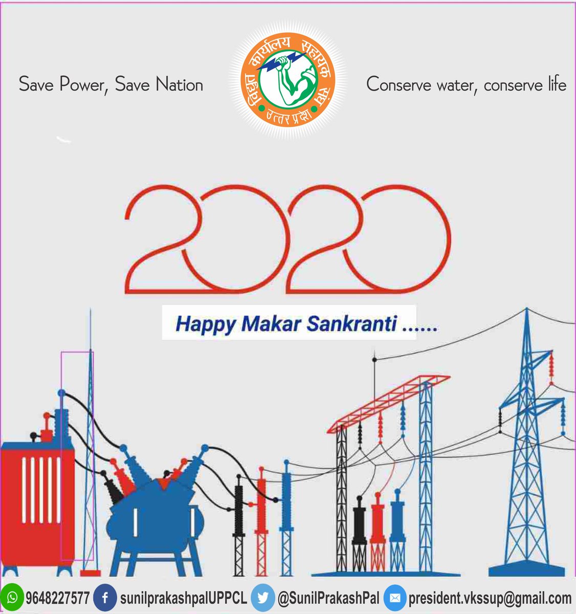 सुख-समृद्धि, सेहत और सकारात्मकता के प्रतीक सूर्य के उत्तरायण पर्व मकरसंक्रांति के पावन पर्व की हार्दिक शुभकामनाएँ !