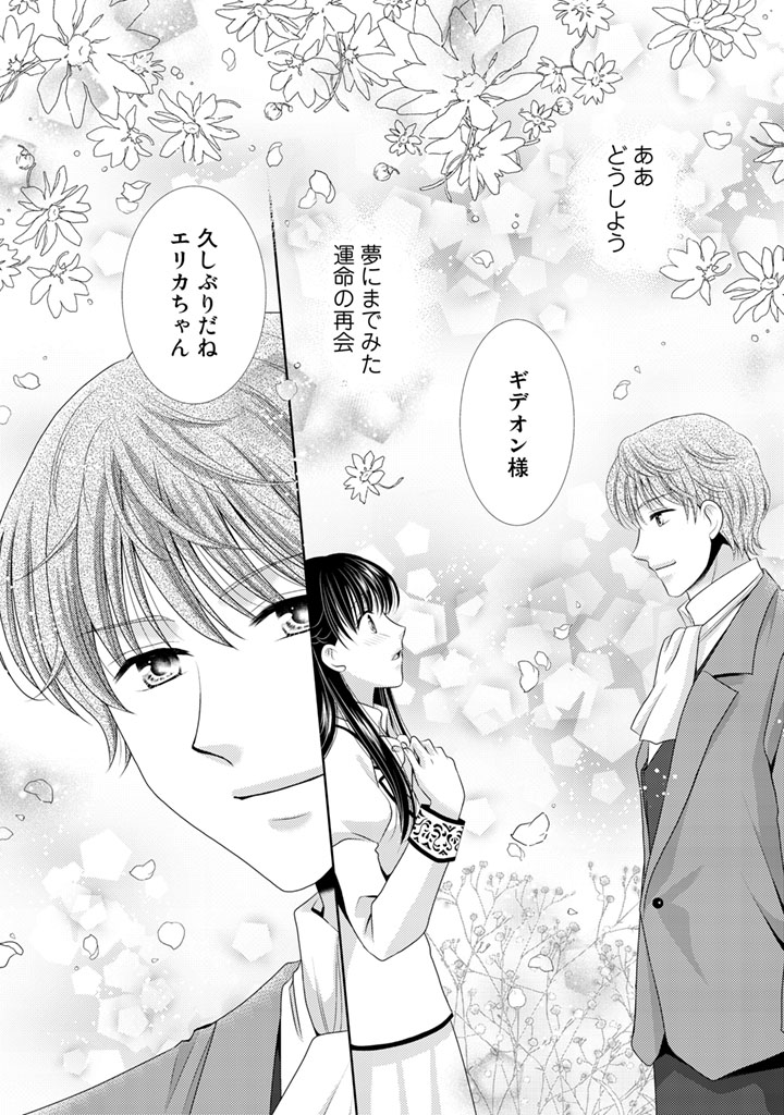 コミックpash 編集部 Twitter वर 本日更新 コミックpash 悪役令嬢 時々本気 のち聖女 漫画 武浦すぐる 原作 もり キャラ原案 あき 3年ぶりに会った初恋の君 ギデオン様は 相変わらずすごくかっこよくて でもお顔の色が優れないような 第4話
