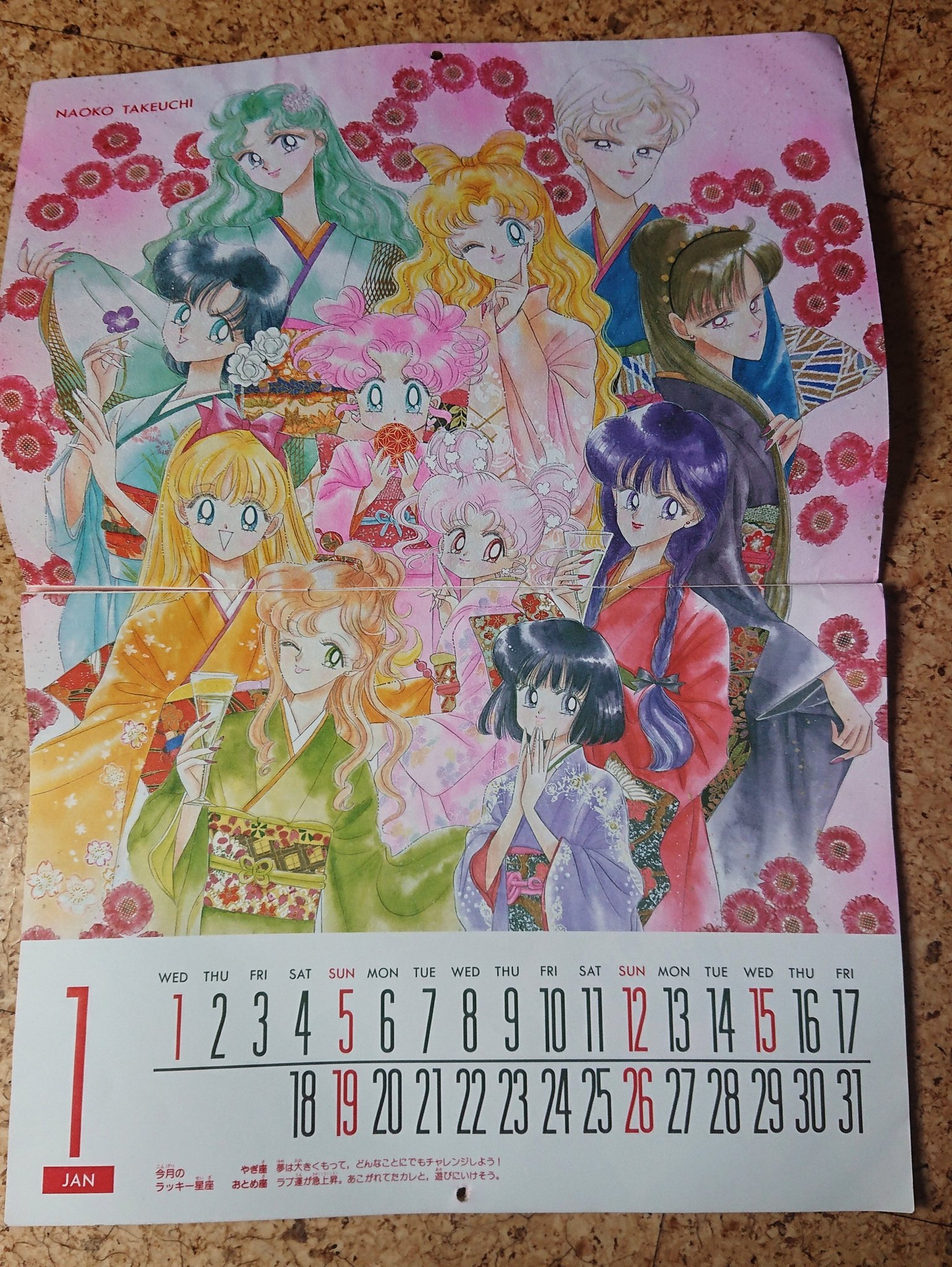 セーラームーン　カード　セット　なかよし　ふろく なかよし1993年8月号～1994年1月号ふろく】セーラームーン