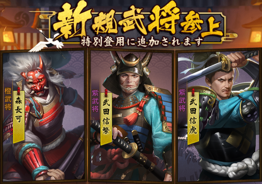 公式 戦国布武 我が天下戦国編 アップデートお知らせ 鬼武蔵 森長可 惜しみても尚惜しむべし 武田信繁 甲斐の虎の父 武田信虎 二天一流 宮本武蔵 上記新規武将4体が推参 サブ物語 井伊家の再興 を追加 他機能多数調整 詳細は