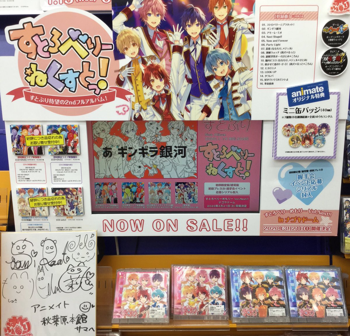 電話予約受付中 アニメイト秋葉原本館 すとぷり情報 すとぷり関連のcdは好評販売中 さらに すとぷり のみなさんより 直筆サイン入り色紙 をいただきました 6fにて展示中 皆様のご来店お待ちしております 1月15日発売 すとろべ 電話予約受付中 アニメイト秋葉原本館 すとぷり情報 すとぷり関連のcdは好評販売中 さらに すとぷり のみなさんより 直筆サイン入り色紙 をいただきました 6fにて展示中 皆様のご来店お待ちしております 1月15日発売 すとろべ