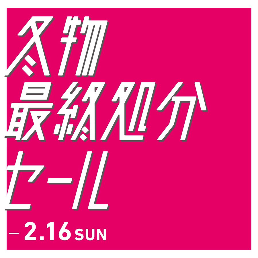 仙台パルコ 21セール期間はいつからいつまで ポイントアップキャンペーン時期についても こどもといっしょ