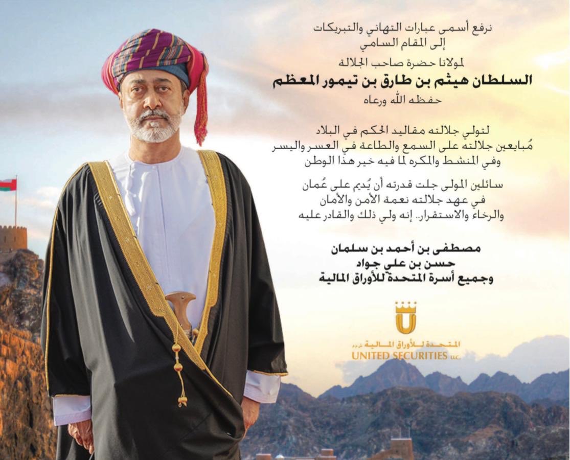 #oman #SultanHaitham