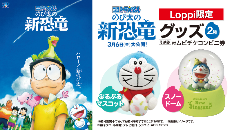 ドラえもん ローソン全国 3 30までグッズが貰えるスタンプラリー開催