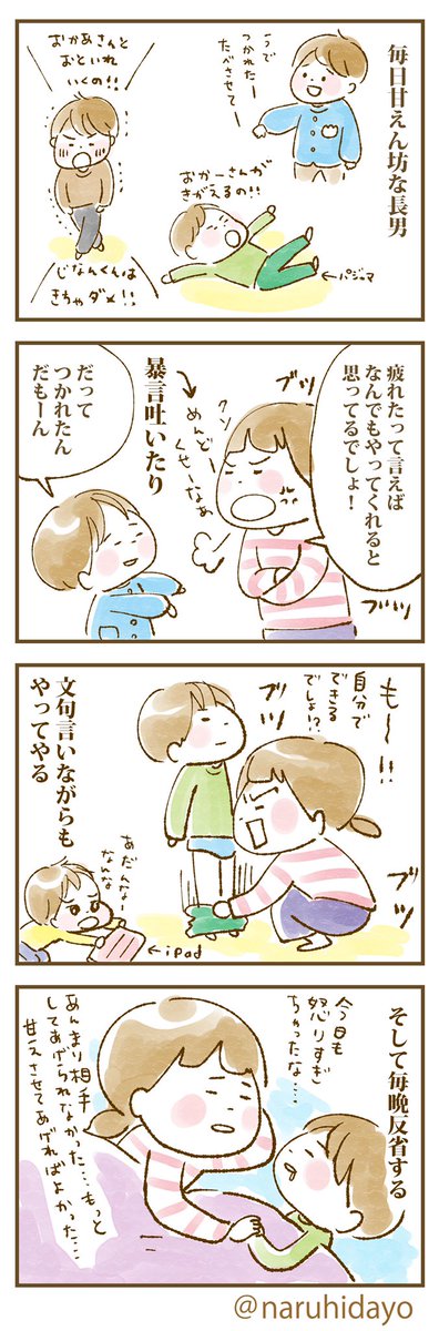 成瀬 瞳 Pa Twitter 毎日イライラしちゃうけど 割と頑張ってると思うよ 自分で言っちゃう 笑 イラスト イラストレーター 子育て日記 子育て 育児 育児日記 育活 息子 赤ちゃん 4歳 親バカ部 育児あるある 子育てあるある 1歳5ヶ月 男の子ママ 成瀬 瞳 Pa Twitter 毎日イライラしちゃうけど 割と頑張ってると思うよ 自分で言っちゃう 笑 イラスト イラストレーター 子育て日記 子育て 育児 育児日記 育活 息子 赤ちゃん 4歳 親バカ部 育児あるある 子育てあるある 1歳5ヶ月 男の子ママ