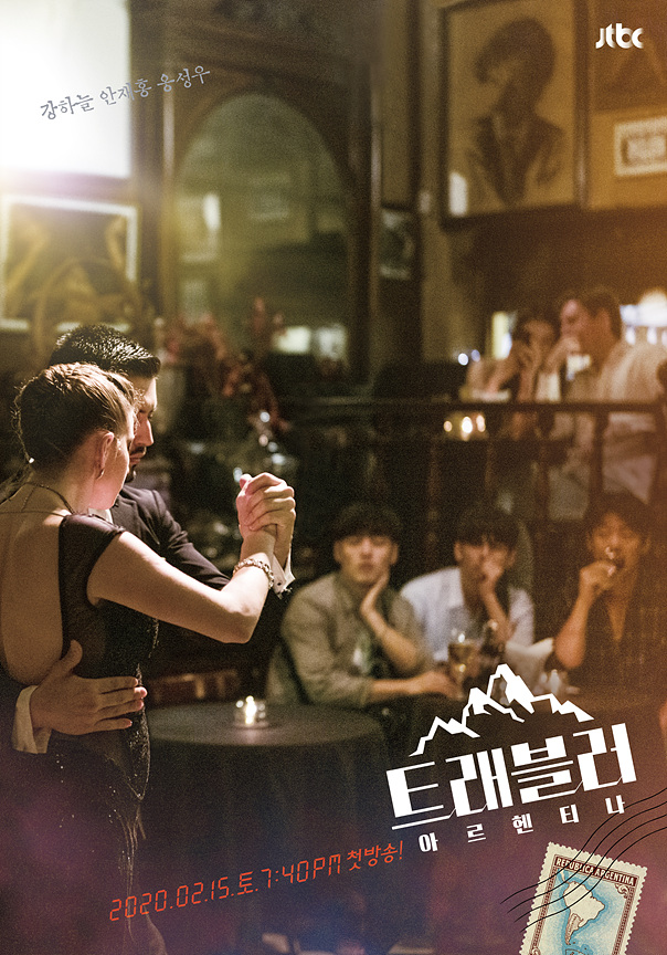 배낭 멘 혼돈의 여행자 [트래블러 - 아르헨티나] 

강하늘 X 안재홍 X 옹성우 트래블러 
세 남자의 티져 포스터 공개!

▶2월 15일(토) 저녁 7시 40분 첫 방송♡
#트래블러 #아르헨티나 #강하늘 #안재홍 #옹성우