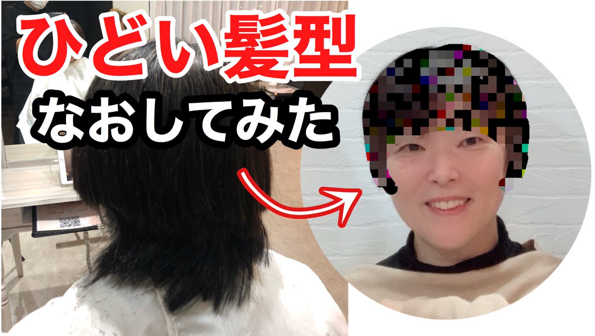 Yoshi美容師 化粧品開発販売 なんか美容師っぽいことしちゃいました 髪切れるお兄さんです おじさんではございません ヘアドネーション後ぐちゃぐちゃの髪の毛をショートカットが得意な美容師が綺麗にしてみた T Co Wskuobvip8 Yokoohsawa