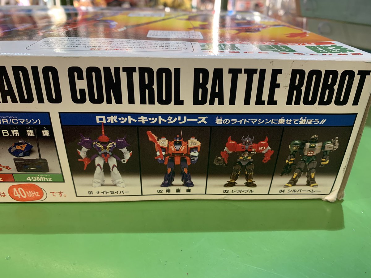 タカラ ロボレス戦士 コンボット 翔龍輝 R/Cマシンセット 未組みなり