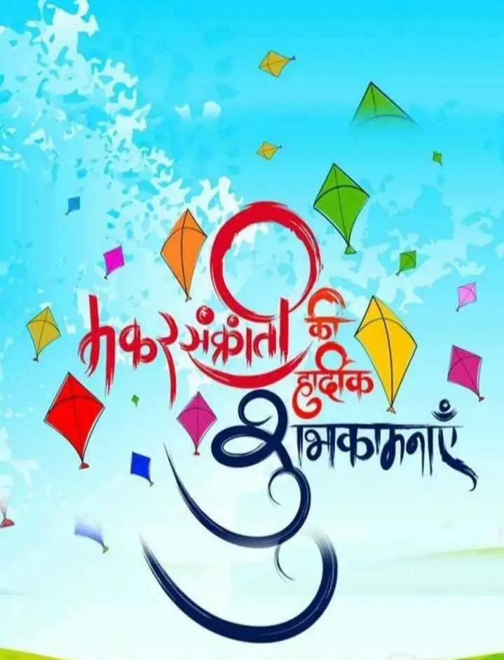 pardekpeechey's tweet photo. Wish you all a very happy  #MakaraSankranti. May the kite of your prosperity and well-being fly higher and higher.  

#HappyPongal #Sankranthi2020 #MasterPongal #HappySankranthi #MakaraSankranti https://t.co/kER9lhAdaO
